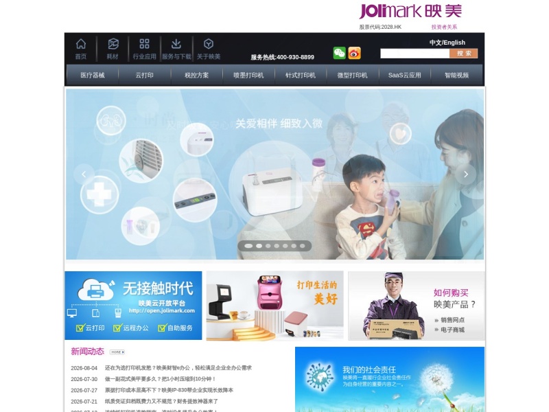 映美(Jolimark)软件驱动系统