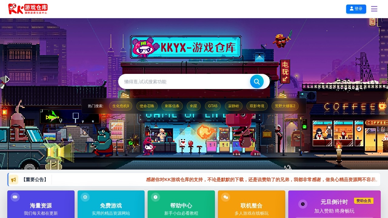 KK游戏仓库