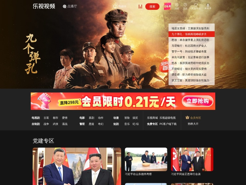 乐视视频