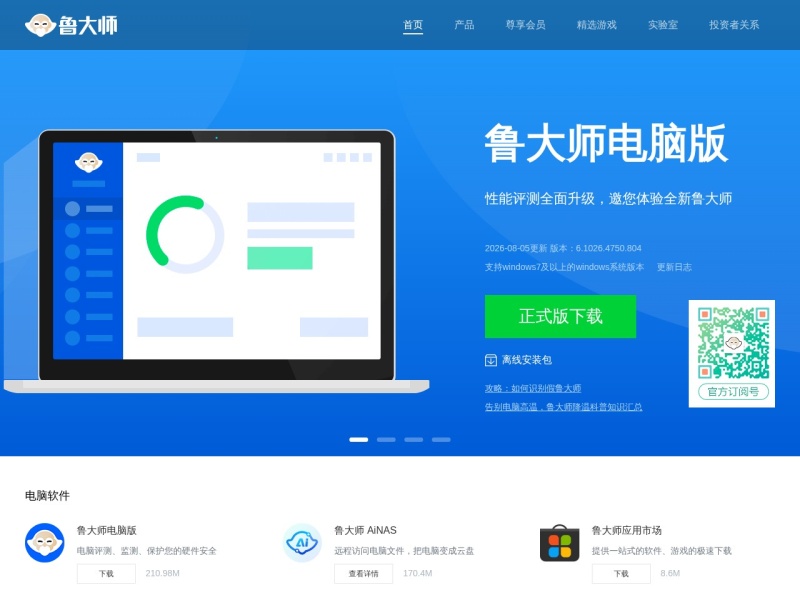 鲁大师