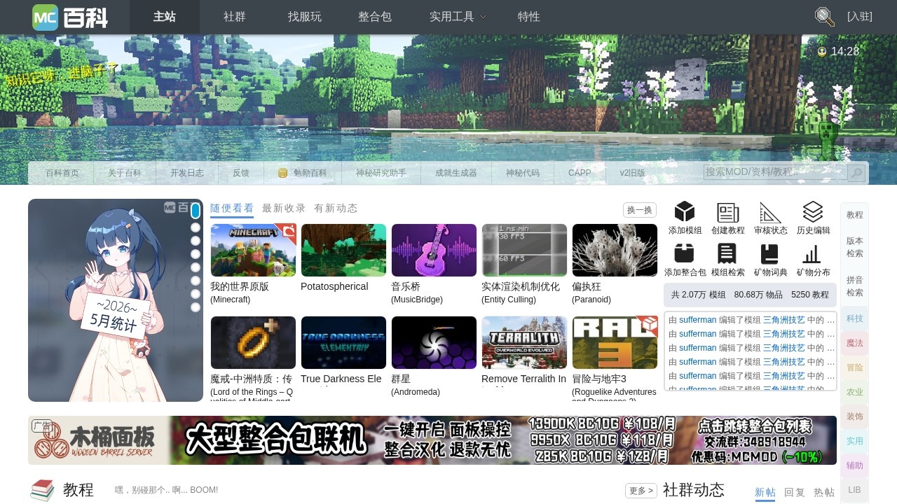 MC百科