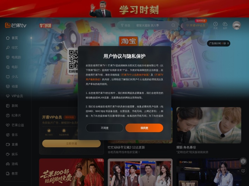 芒果TV