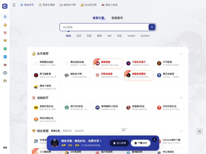 摸鱼导航