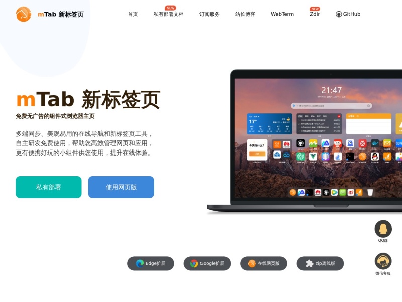 mTab 新标签页