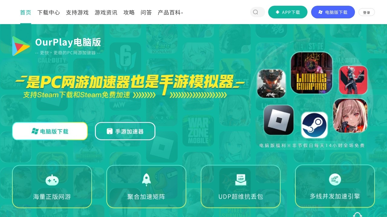 OurPlay游戏加速器
