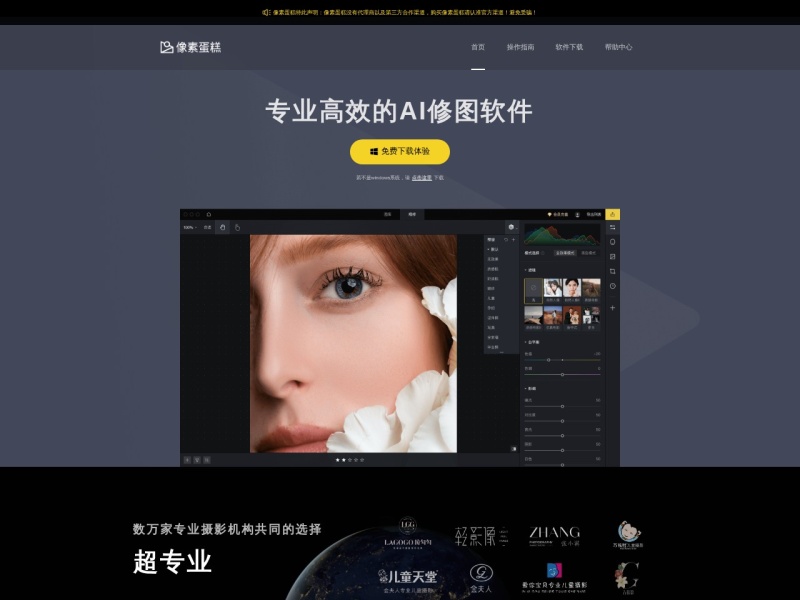 像素蛋糕（PixCake）