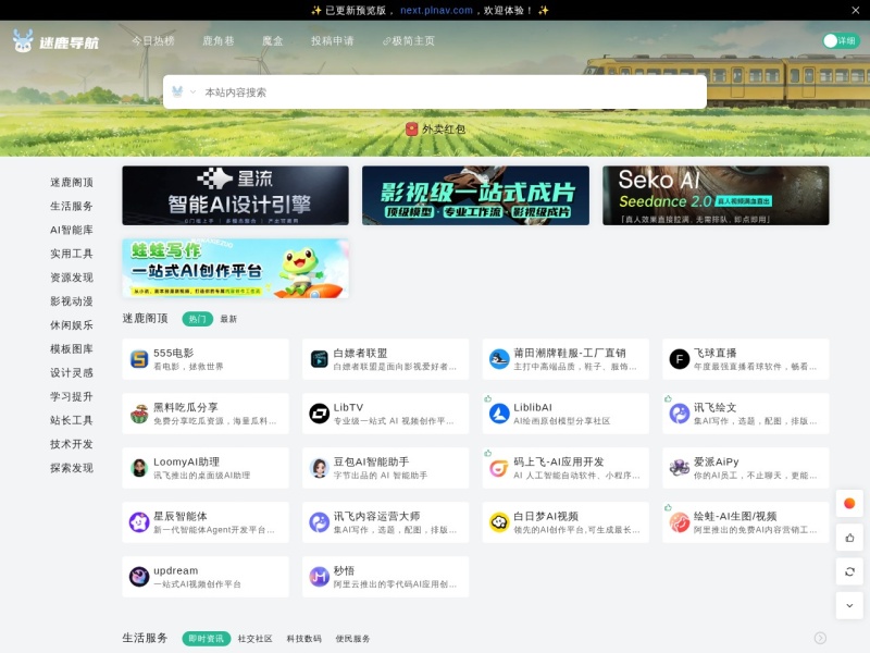 迷鹿导航