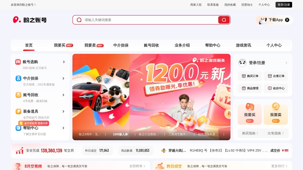 盼之代售