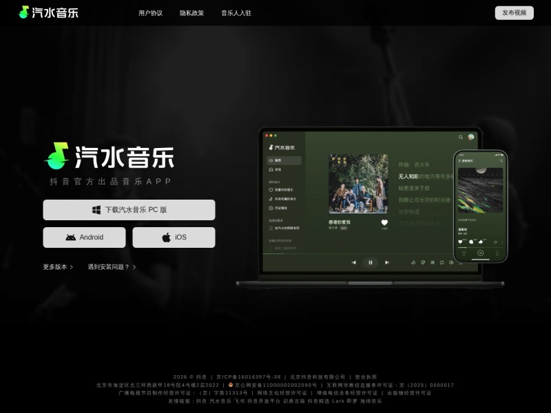 汽水音乐
