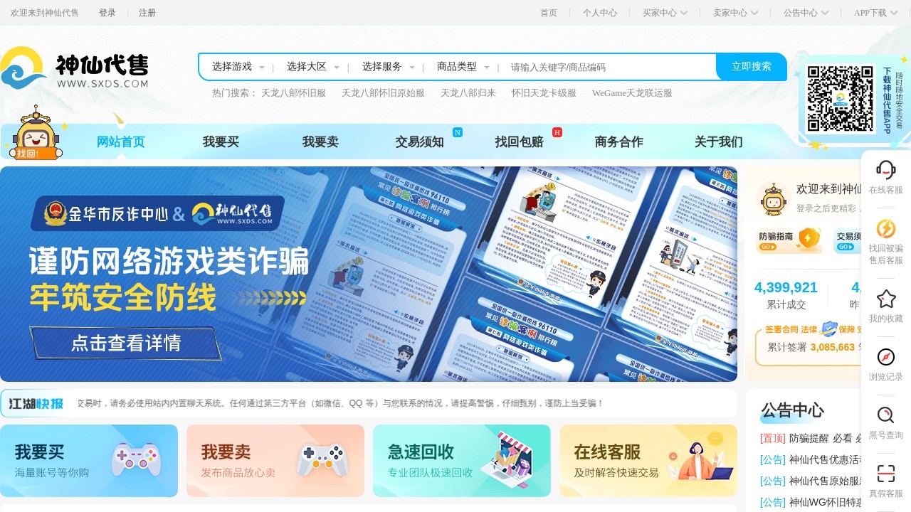 神仙代售