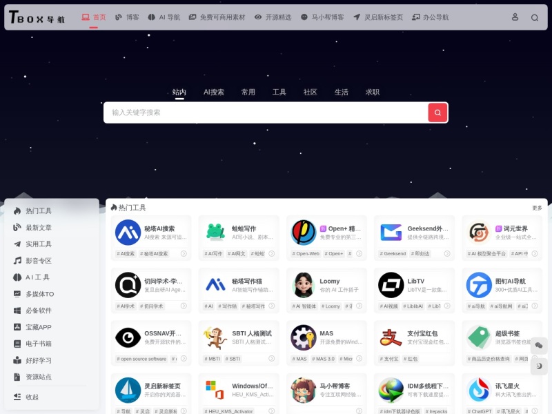 Tbox导航