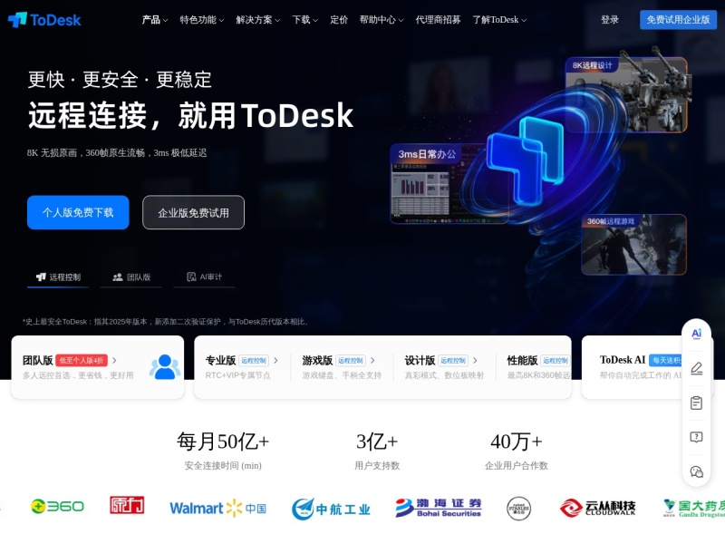 ToDesk