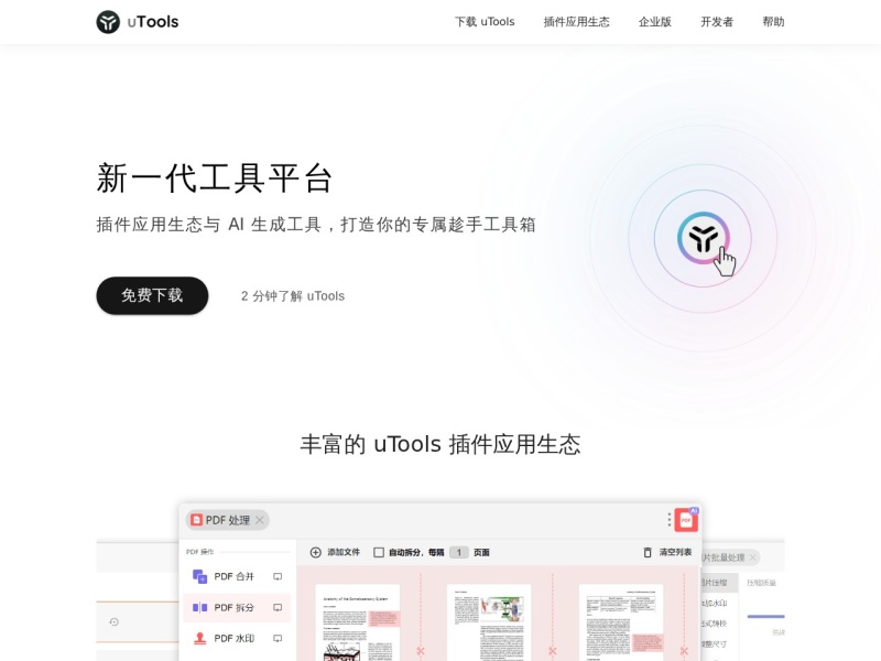 uTools