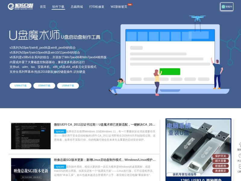 U盘魔术师