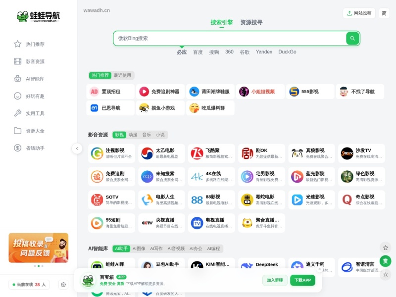 蛙蛙导航