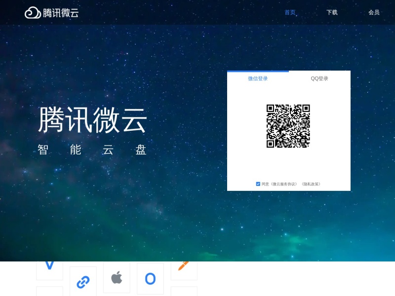 腾讯微云