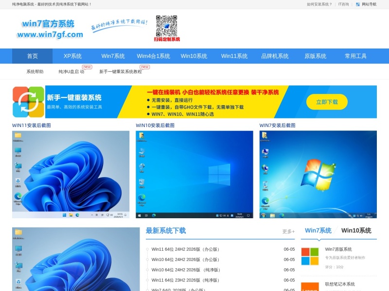 Windows官方纯净系统
