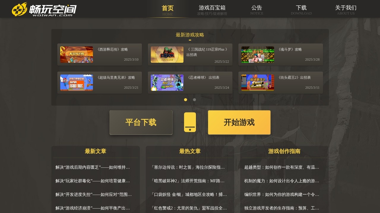 畅玩空间