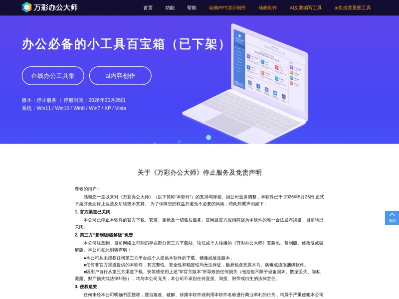 万彩办公大师