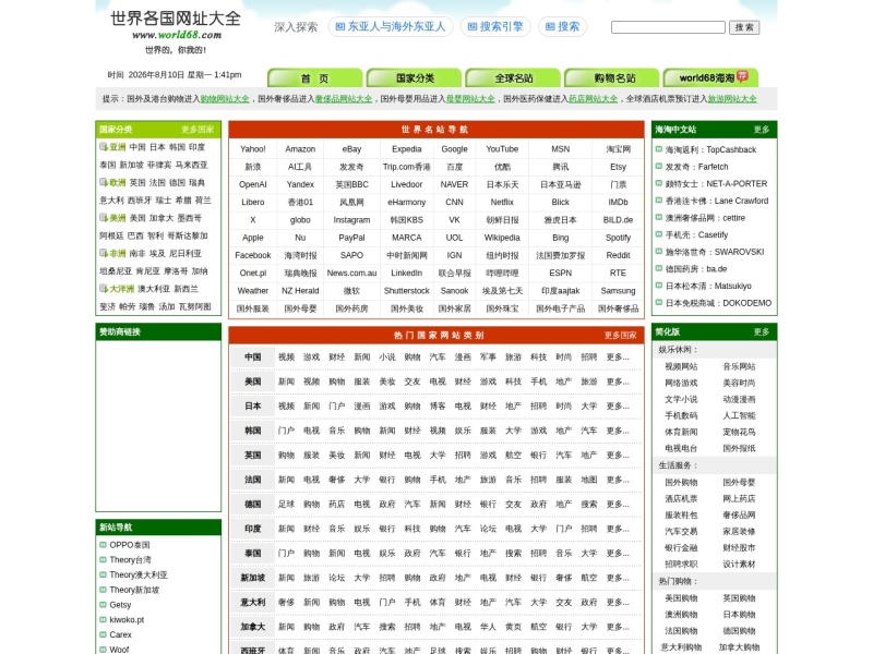世界各国网址大全