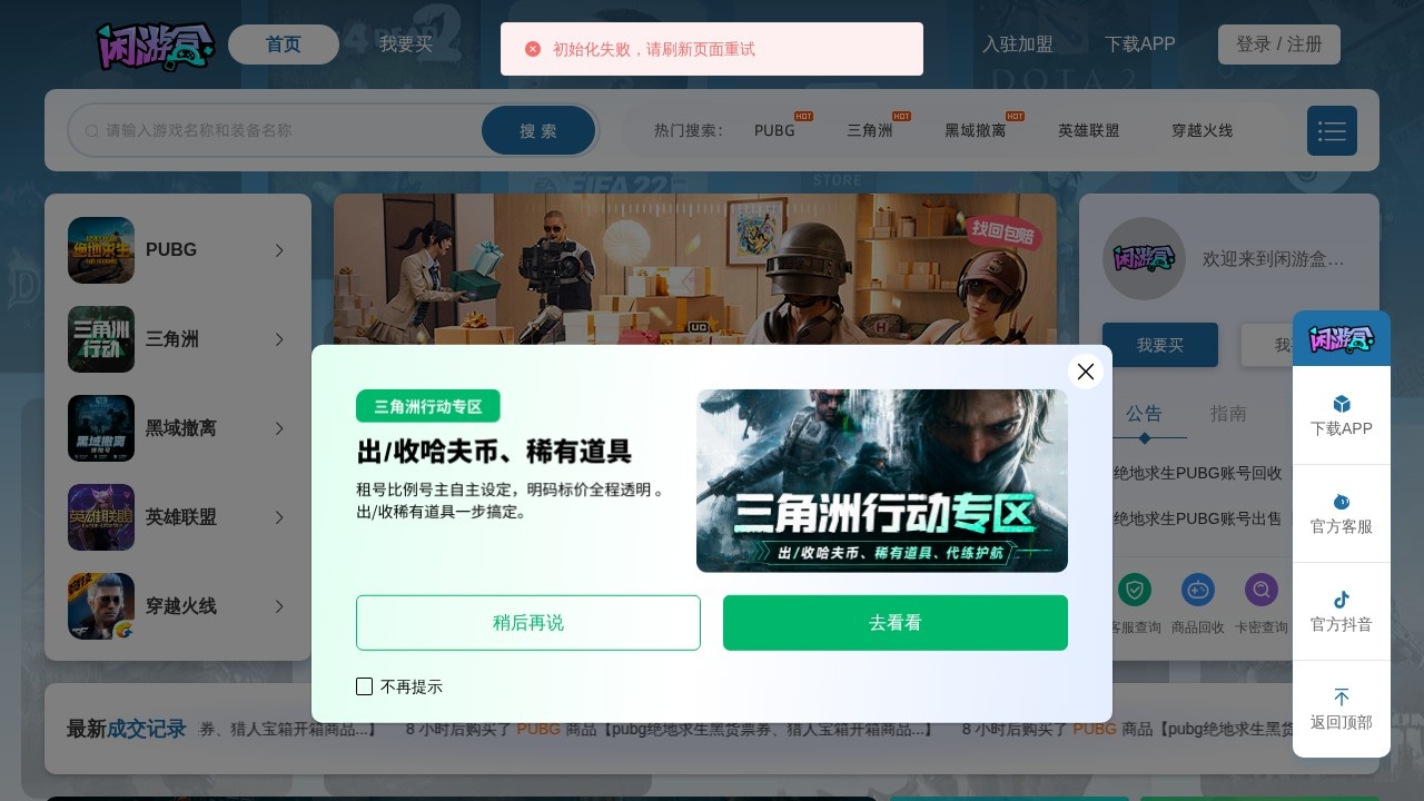 闲游盒