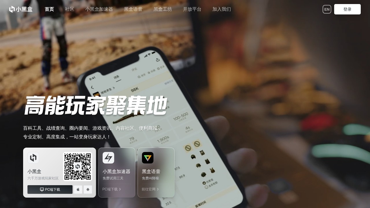 小黑盒