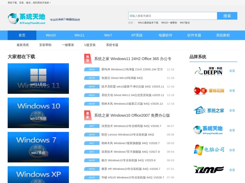 Win10系统之家