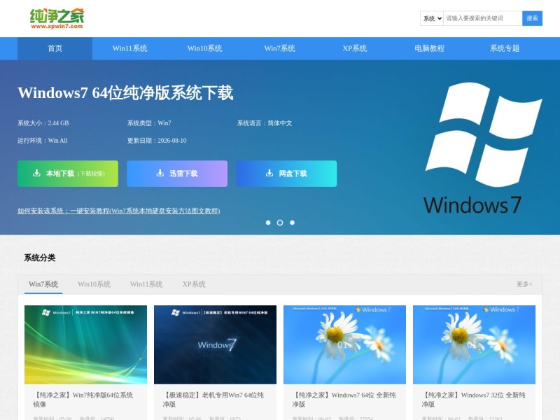 纯净之家