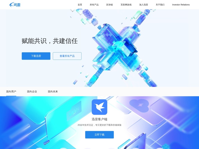 迅雷