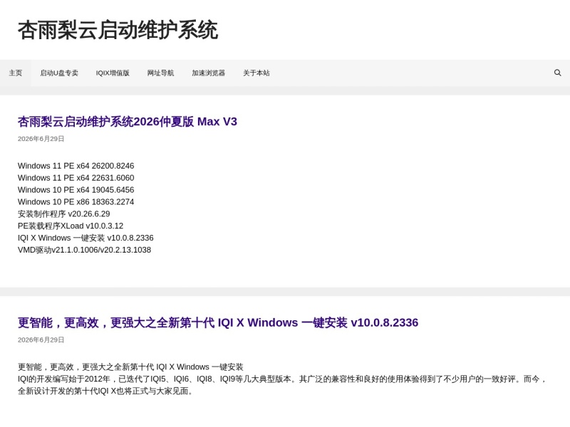 杏雨梨云PE工具