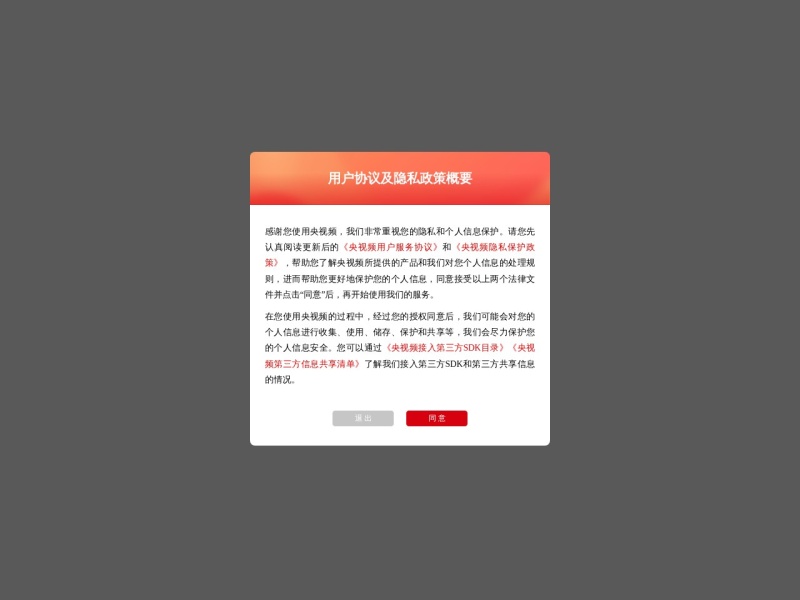 央视频
