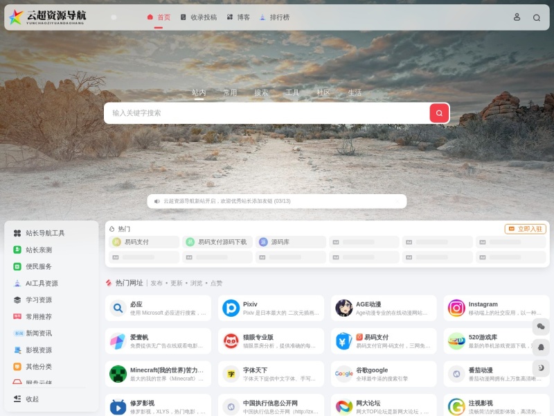 云超资源导航