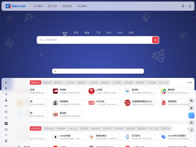 职场办公导航