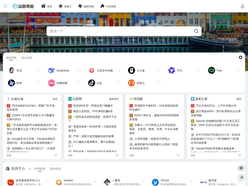 站联导航