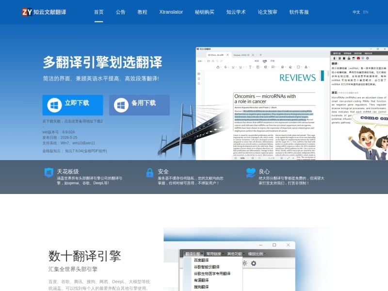 知云文献翻译