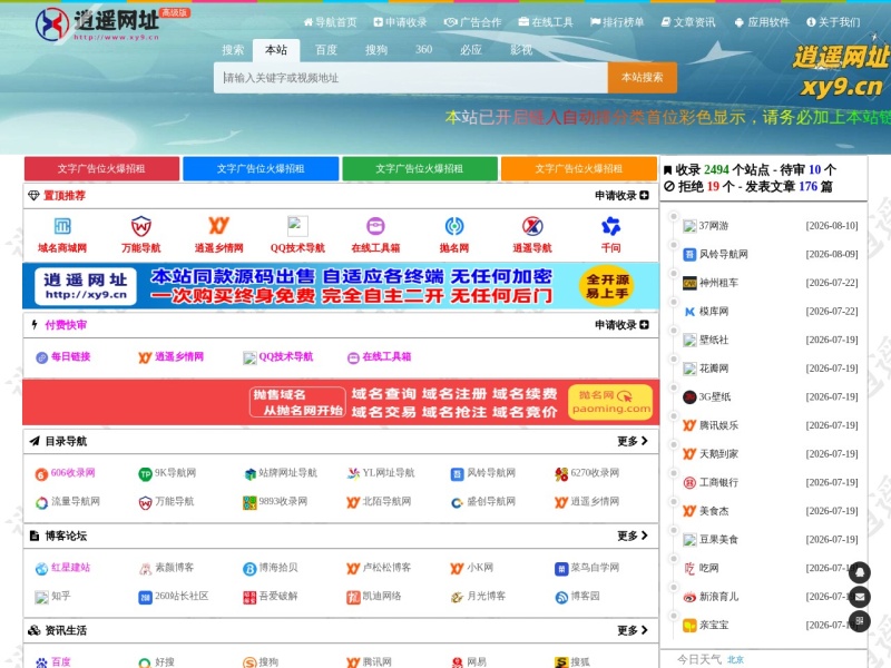 逍遥网址