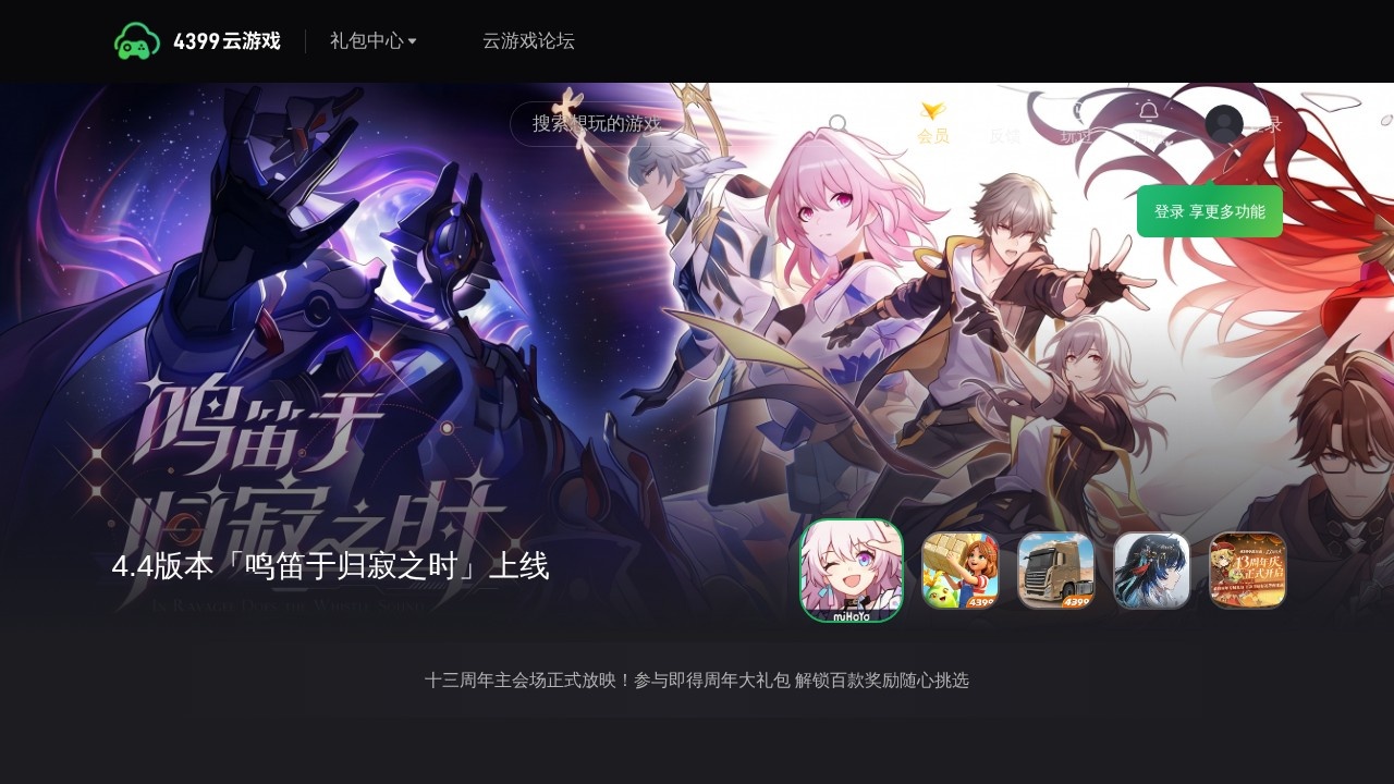 4399云游戏