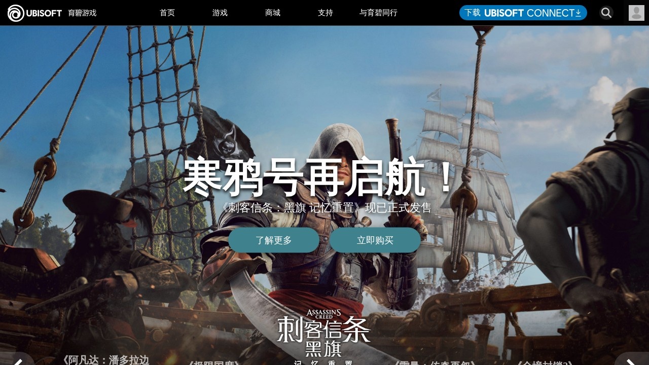 育碧中国